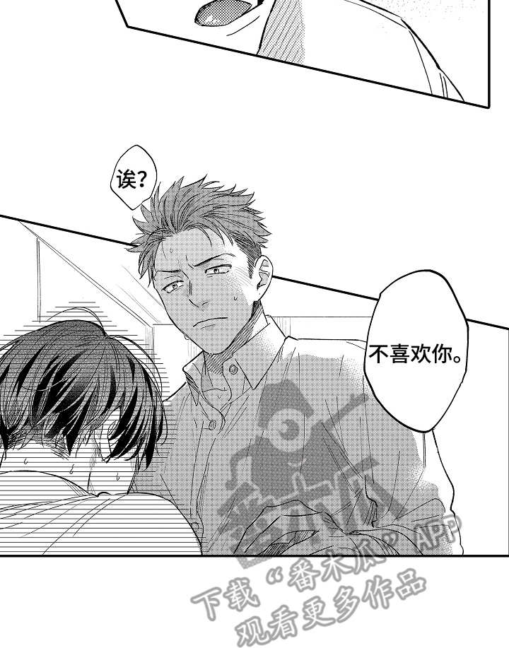 老板很可爱漫画,第7章：口是心非2图