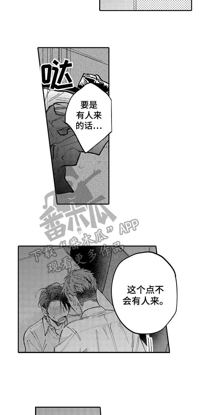 老板很可爱漫画,第7章：口是心非1图