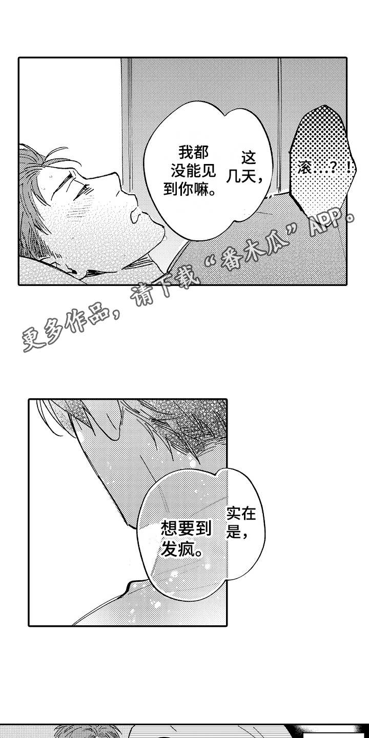 老板很可爱漫画,第15章：照顾4图