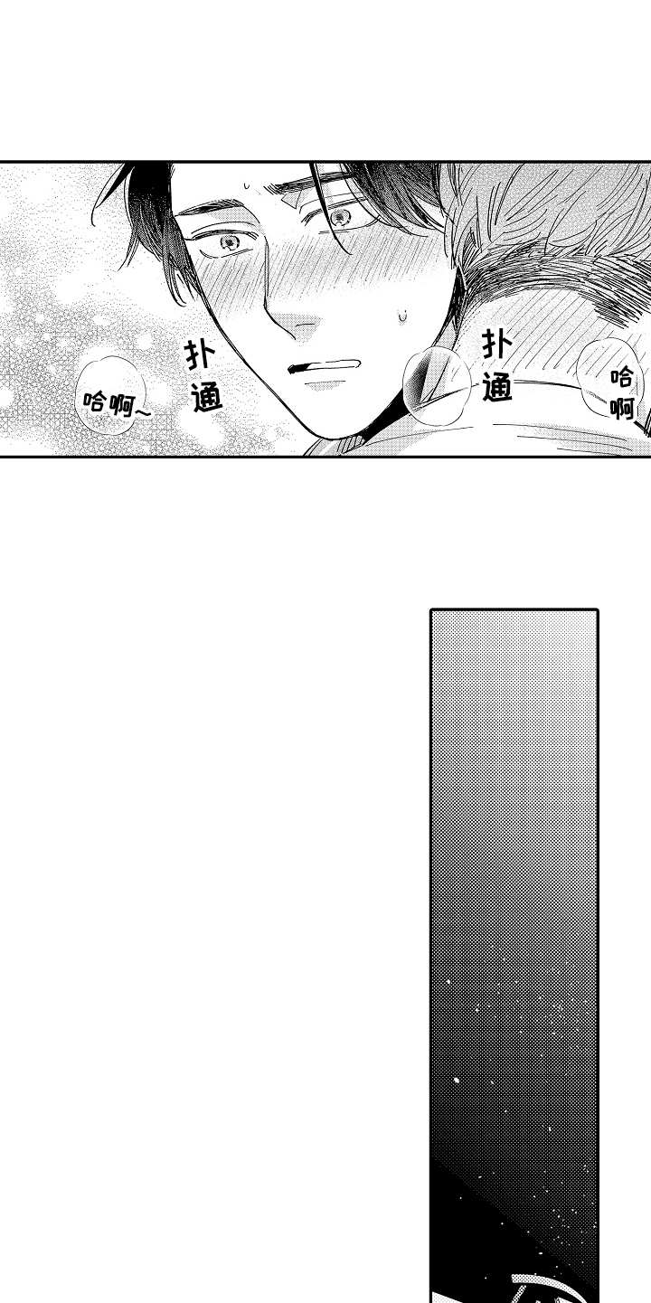 老板很可爱漫画,第17章：和往常不同3图