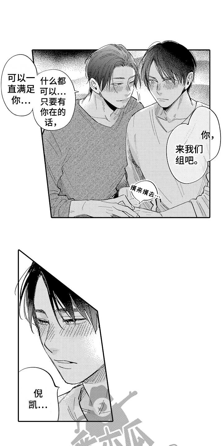 老板很可爱漫画,第9章：生气4图