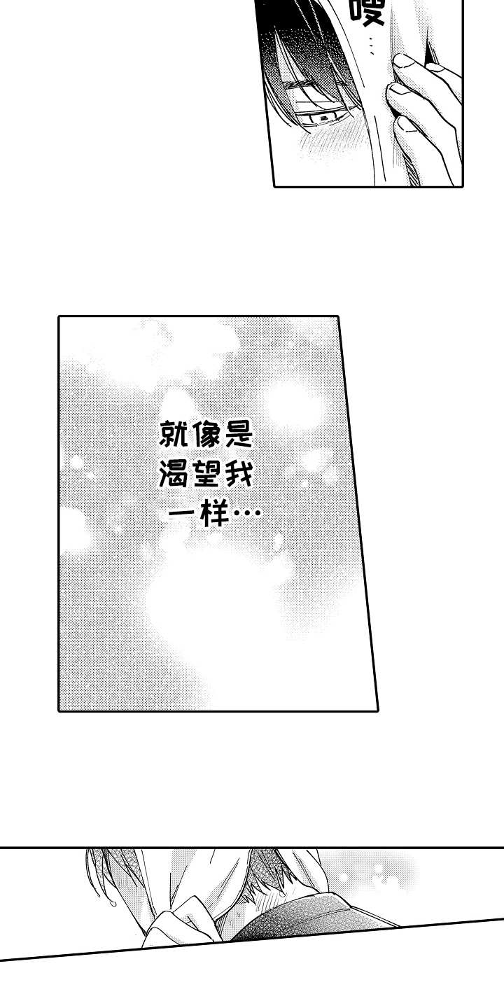老板很可爱漫画,第17章：和往常不同5图