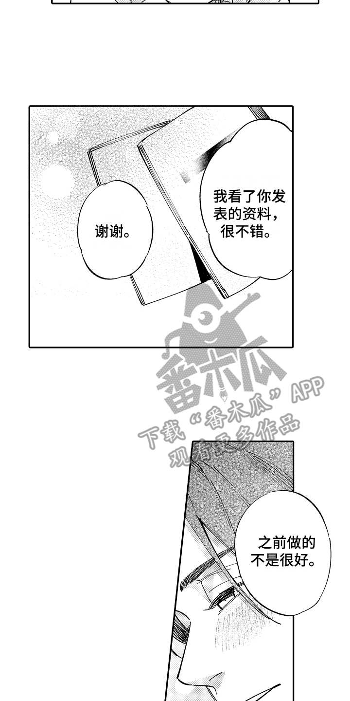 老板很可爱漫画,第18章：请求1图