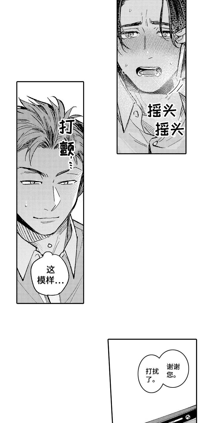 老板很可爱漫画,第3章：别出声3图
