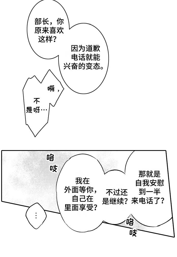老板很可爱漫画,第3章：别出声4图