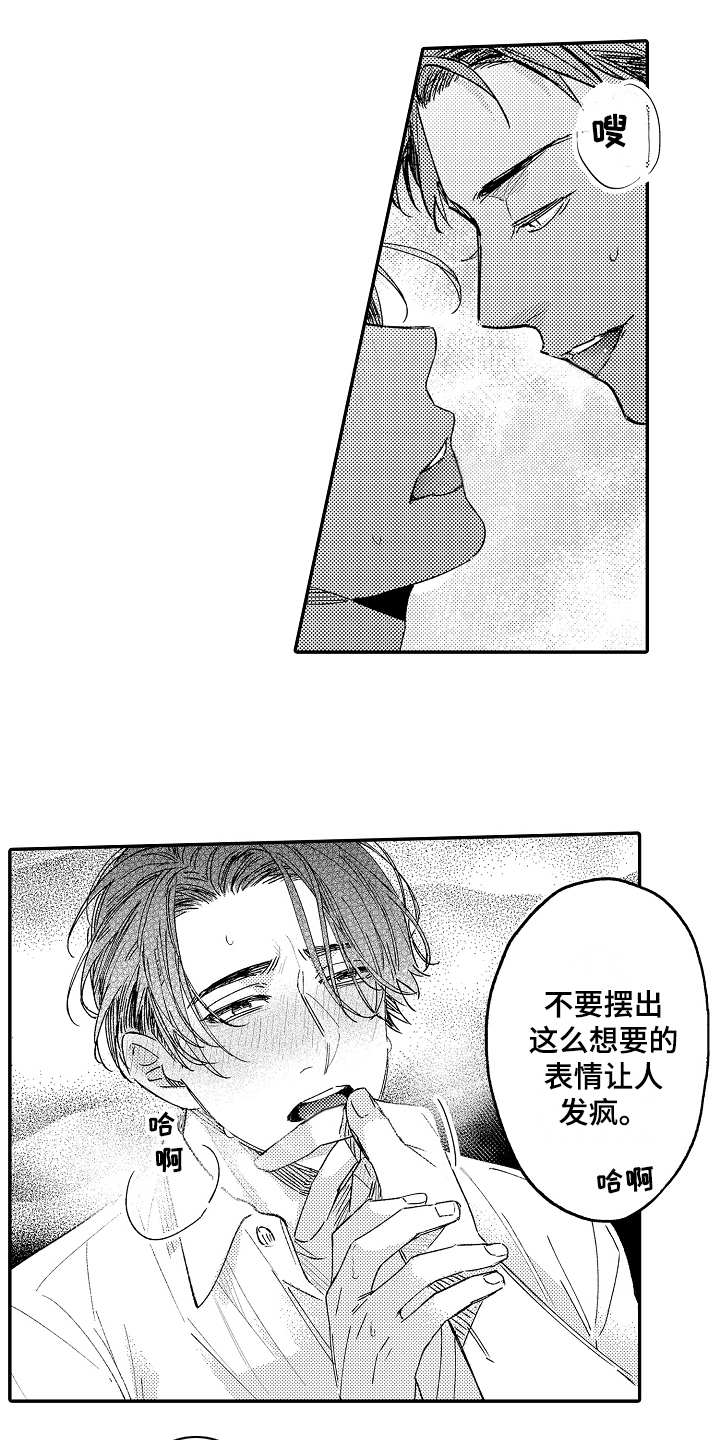 老板很可爱漫画,第3章：别出声3图