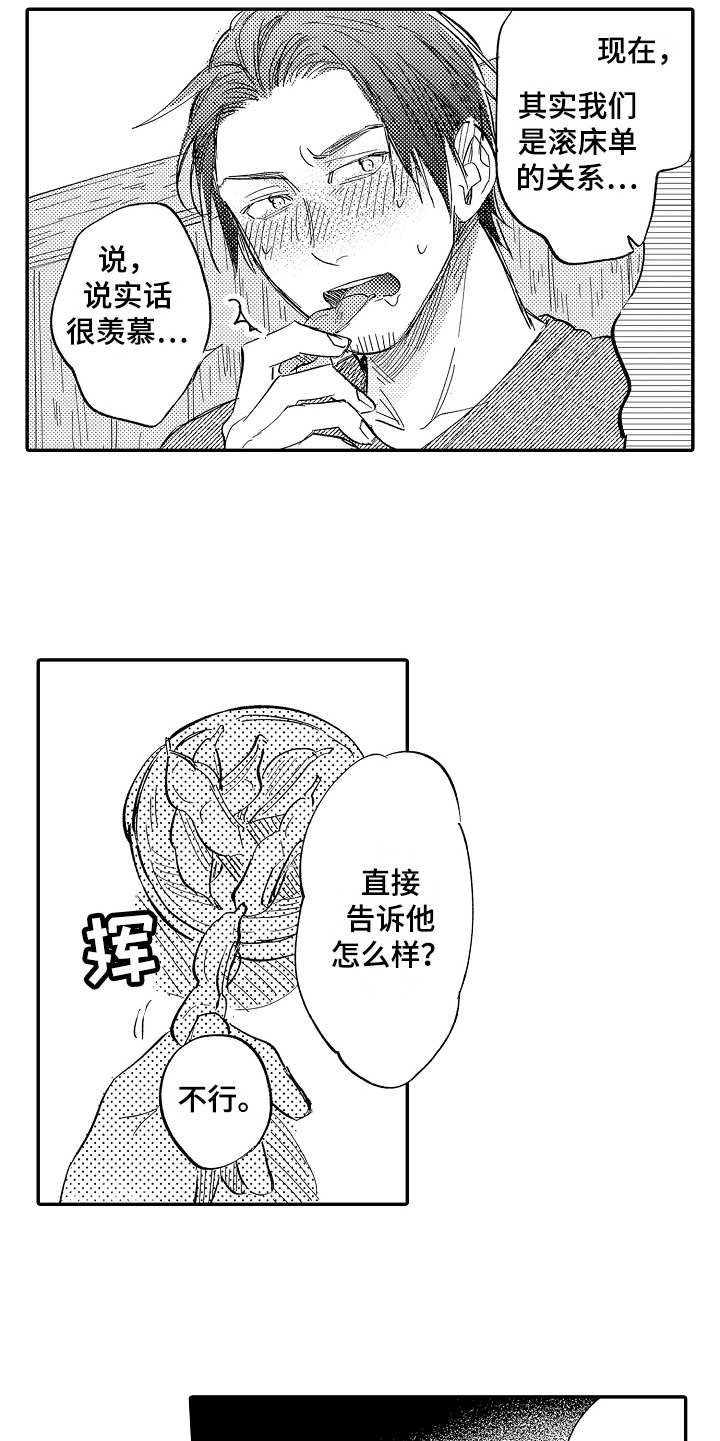 第10章：意气相投4