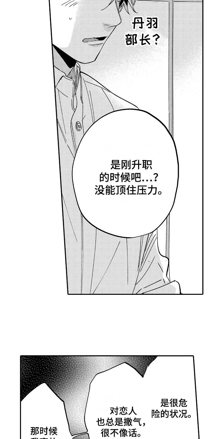 老板很可爱漫画,第6章：胡思乱想1图