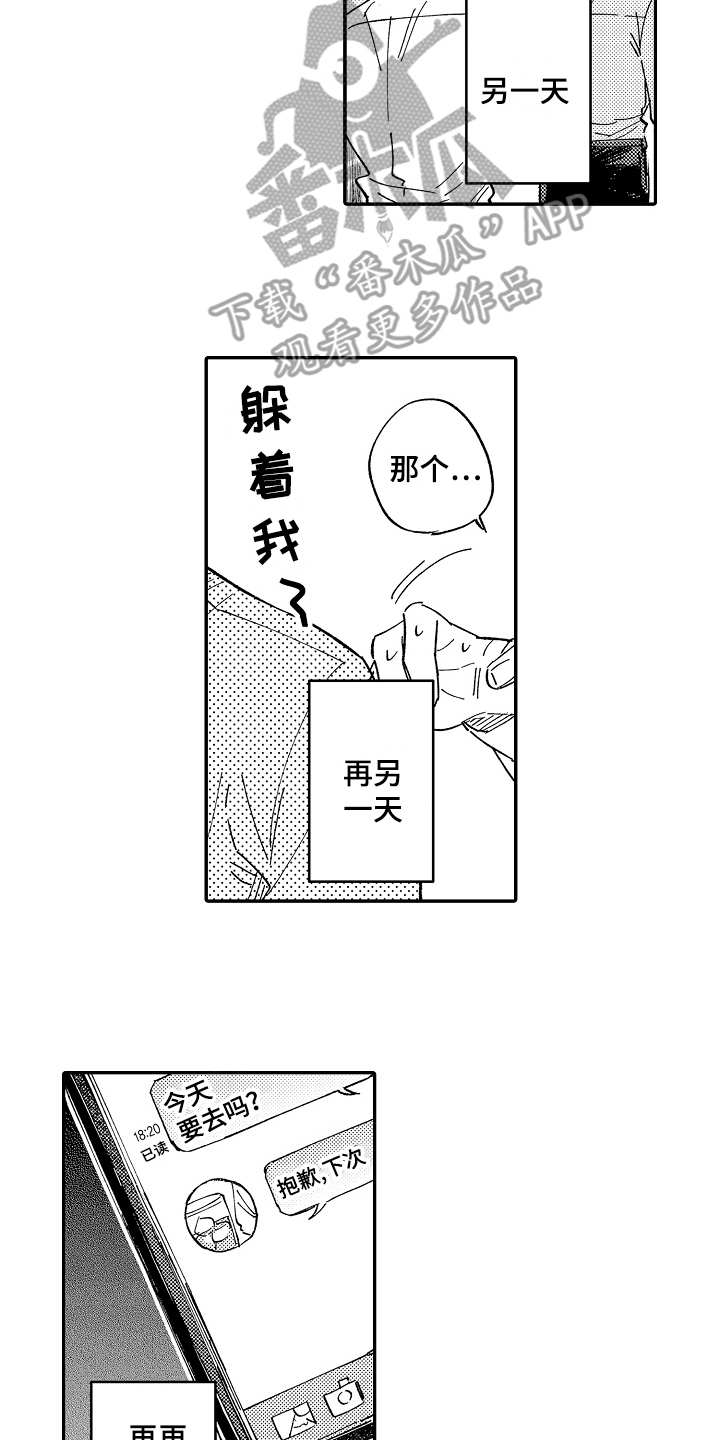 老板很可爱漫画,第13章：一直躲着4图