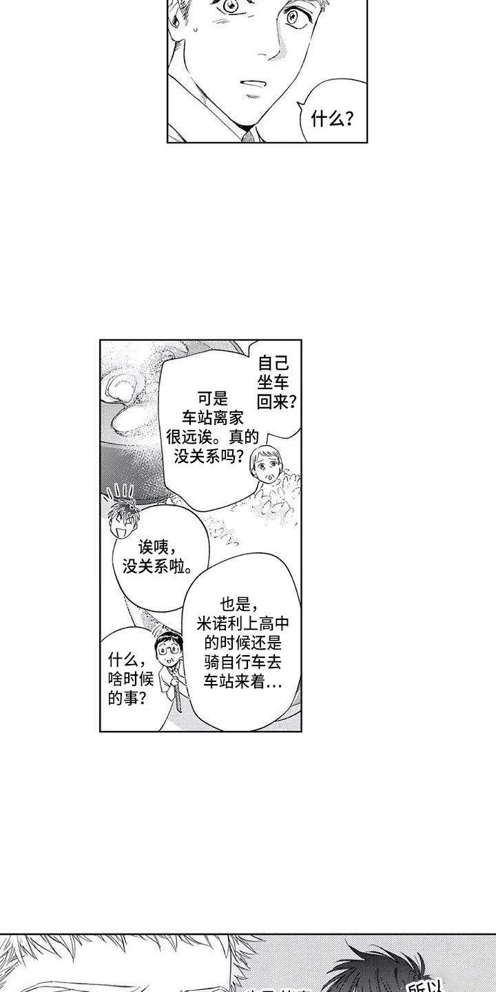 爱易路标漫画,第22章：单纯喜欢4图