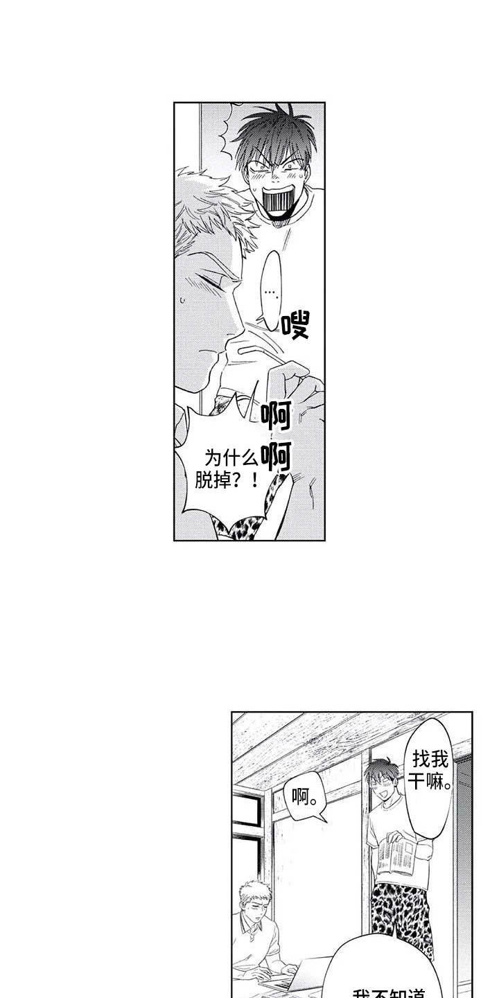 爱易路标漫画,第21章：无法回应3图