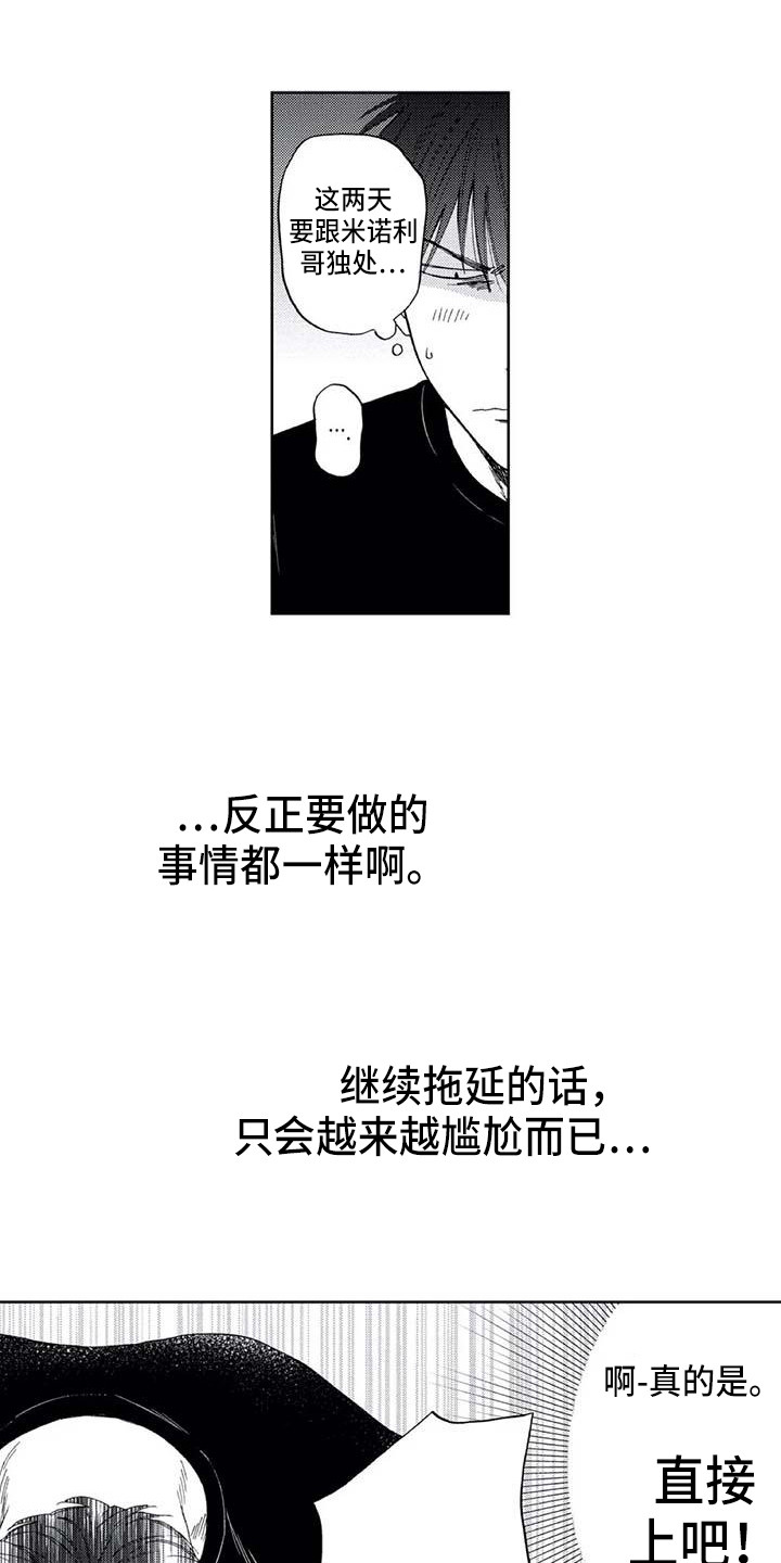 爱易路标漫画,第15章：道歉2图
