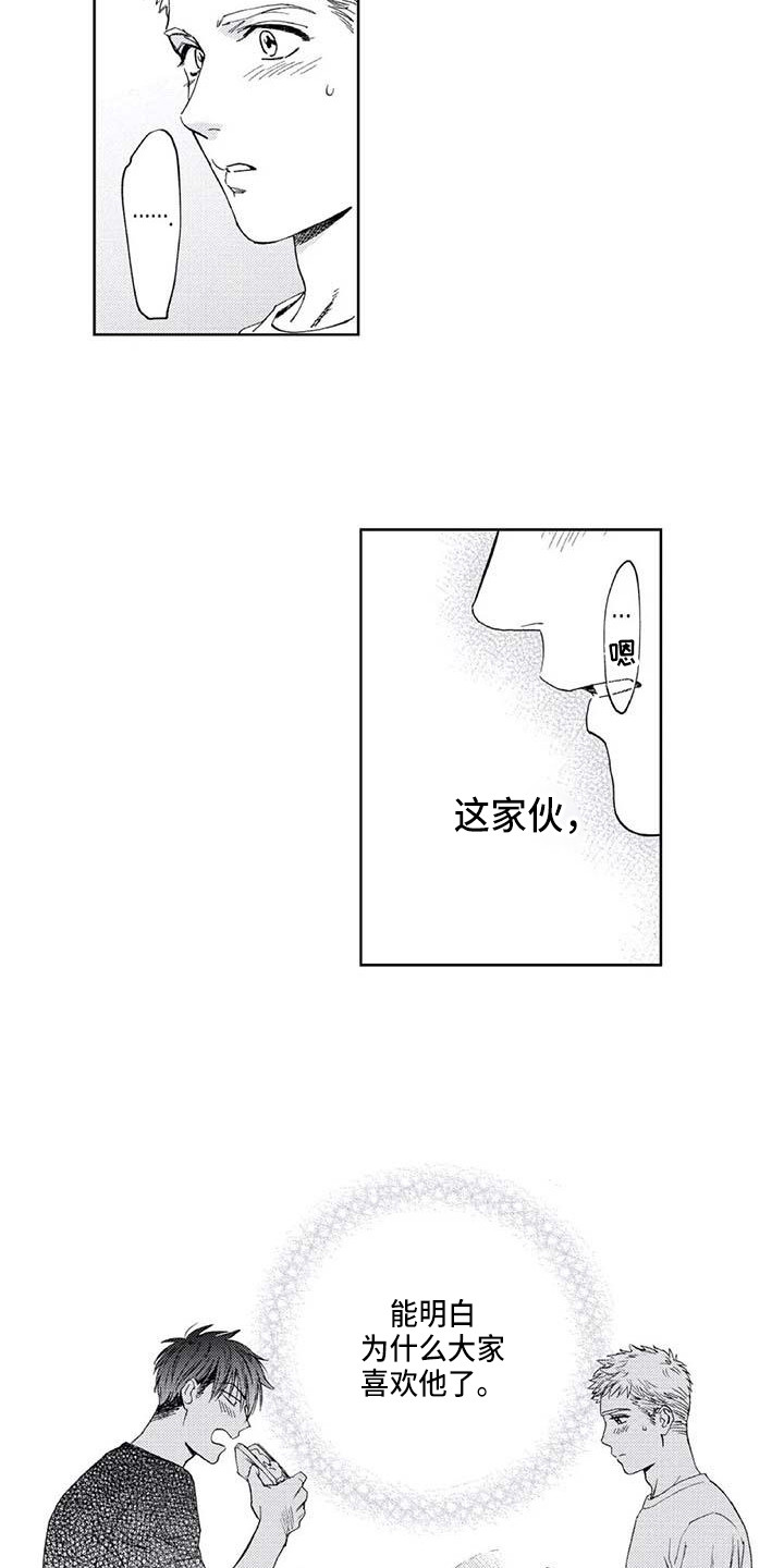 爱易路标漫画,第19章：始终如一3图