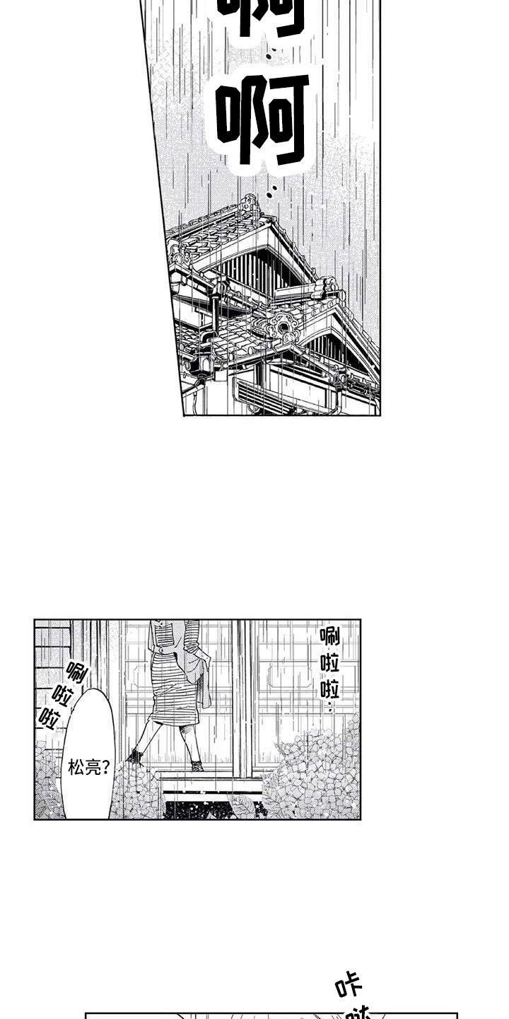 爱易路标漫画,第13章：看见了4图