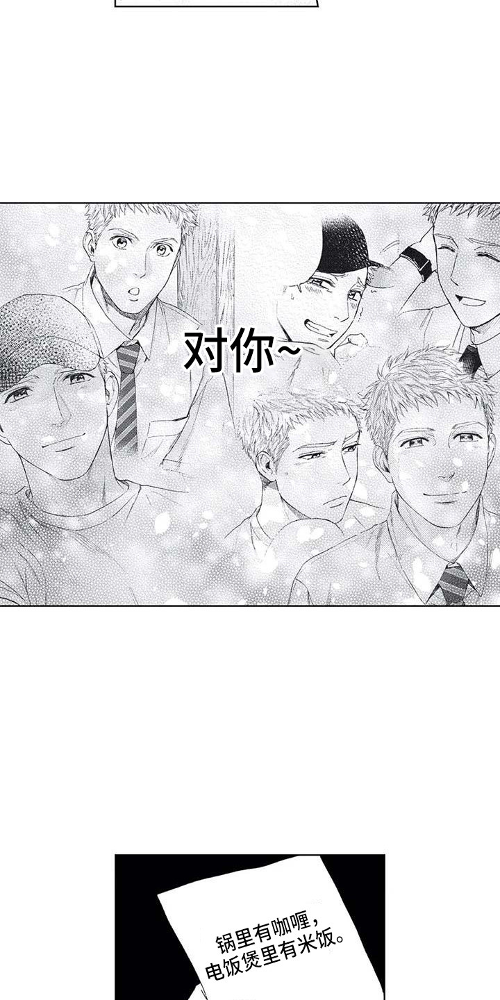 爱易路标漫画,第16章：一直躲着5图
