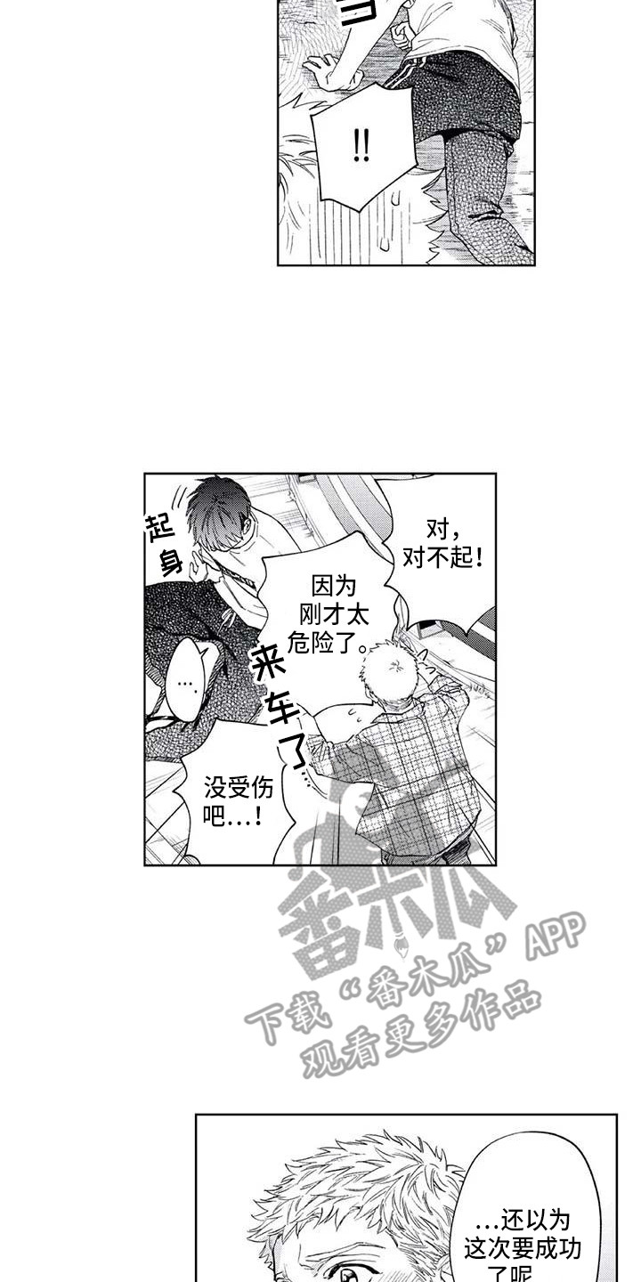 爱易达旗舰店直播漫画,第25章：欲擒故纵4图