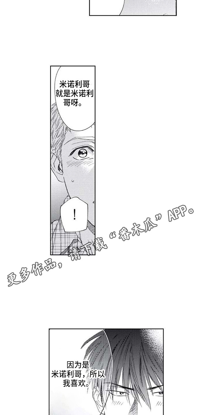 爱易路标漫画,第25章：欲擒故纵5图