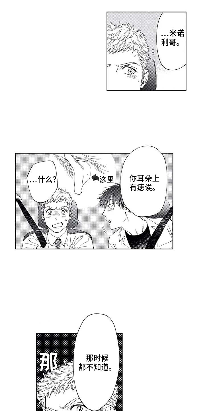 爱意落于星海短剧漫画,第20章：苦恼5图