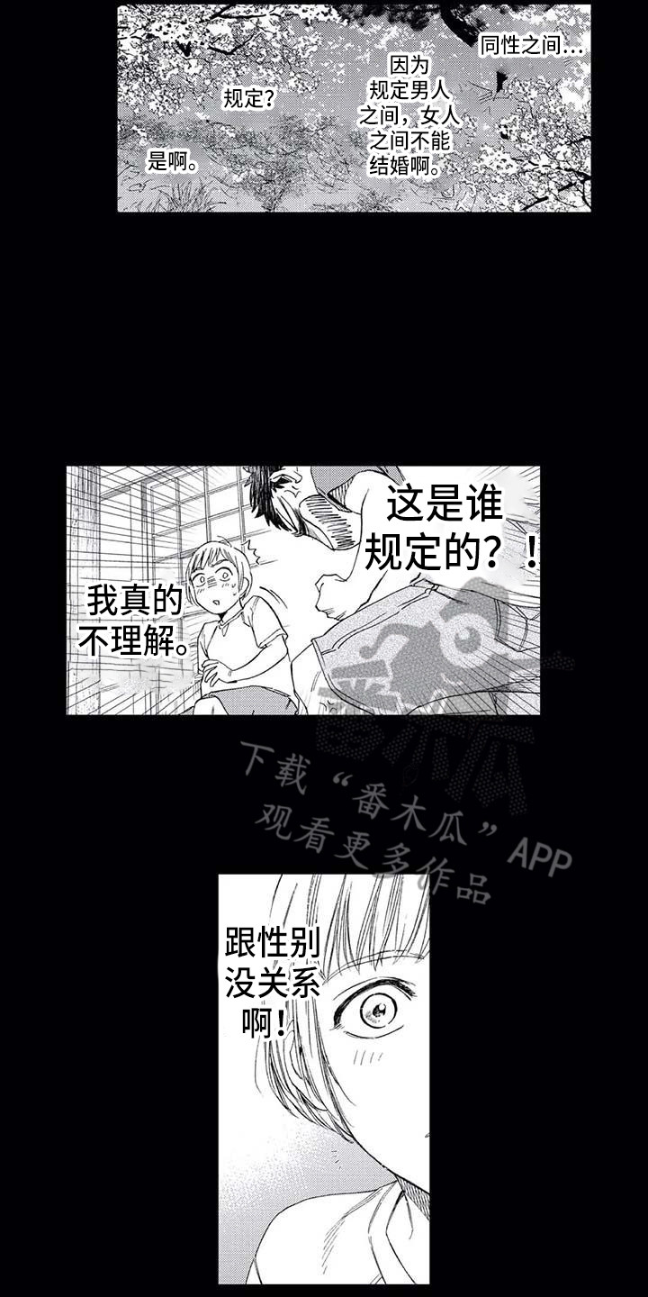 爱易路标漫画,第22章：单纯喜欢4图