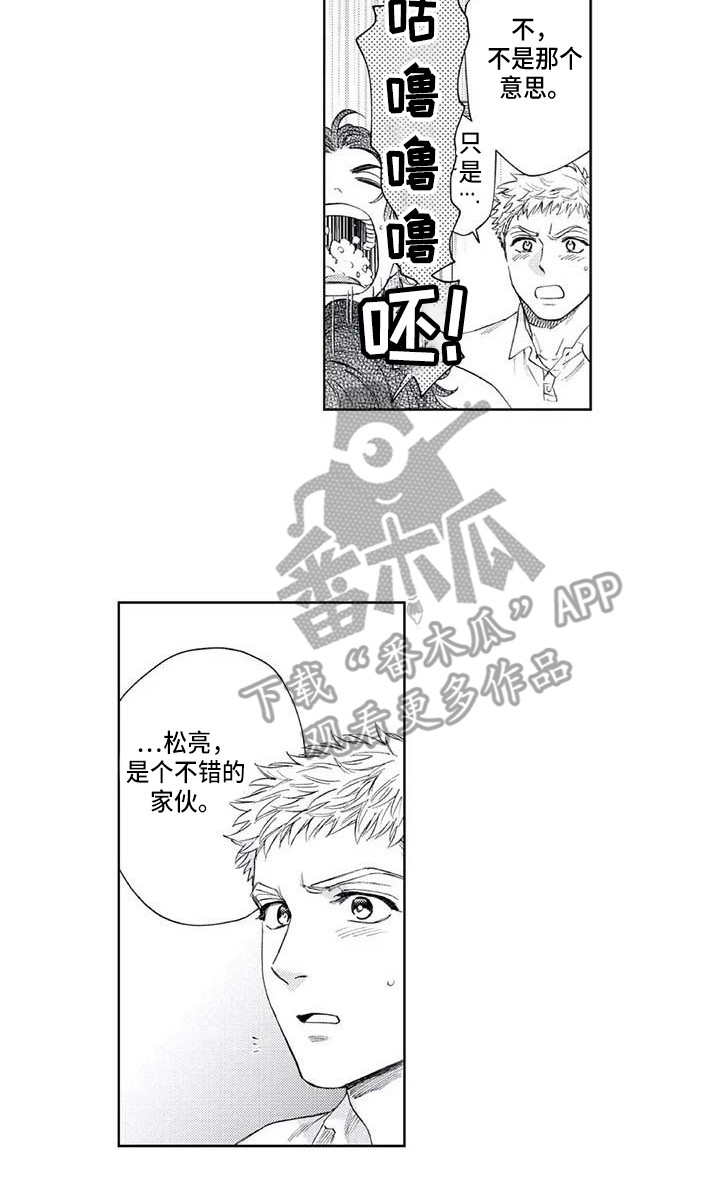 爱易科电池和宁德时代漫画,第33章：助攻2图