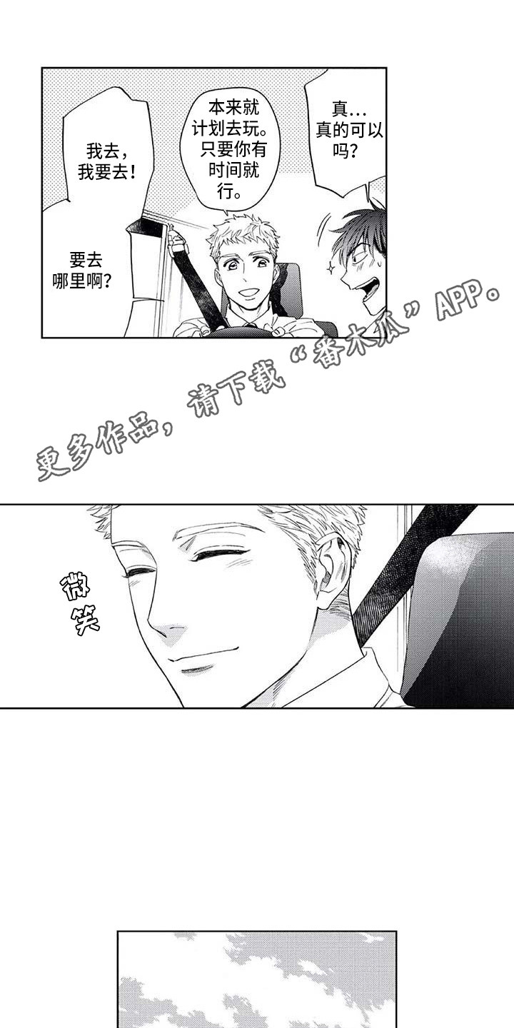 爱意落于星海短剧漫画,第9章：爬山5图