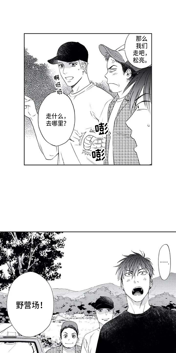 爱易路标漫画,第10章：同病相怜1图