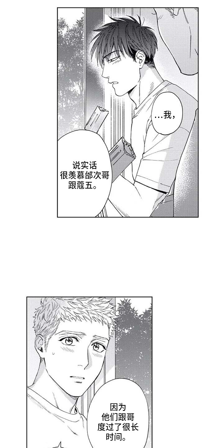 爱易路标漫画,第29章：最了解的人3图
