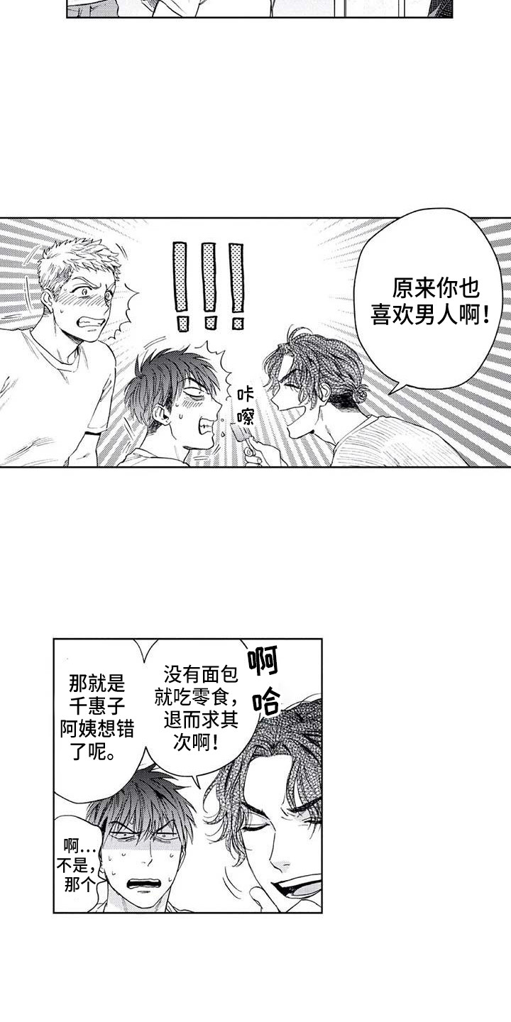 爱易达旗舰店直播漫画,第29章：最了解的人2图