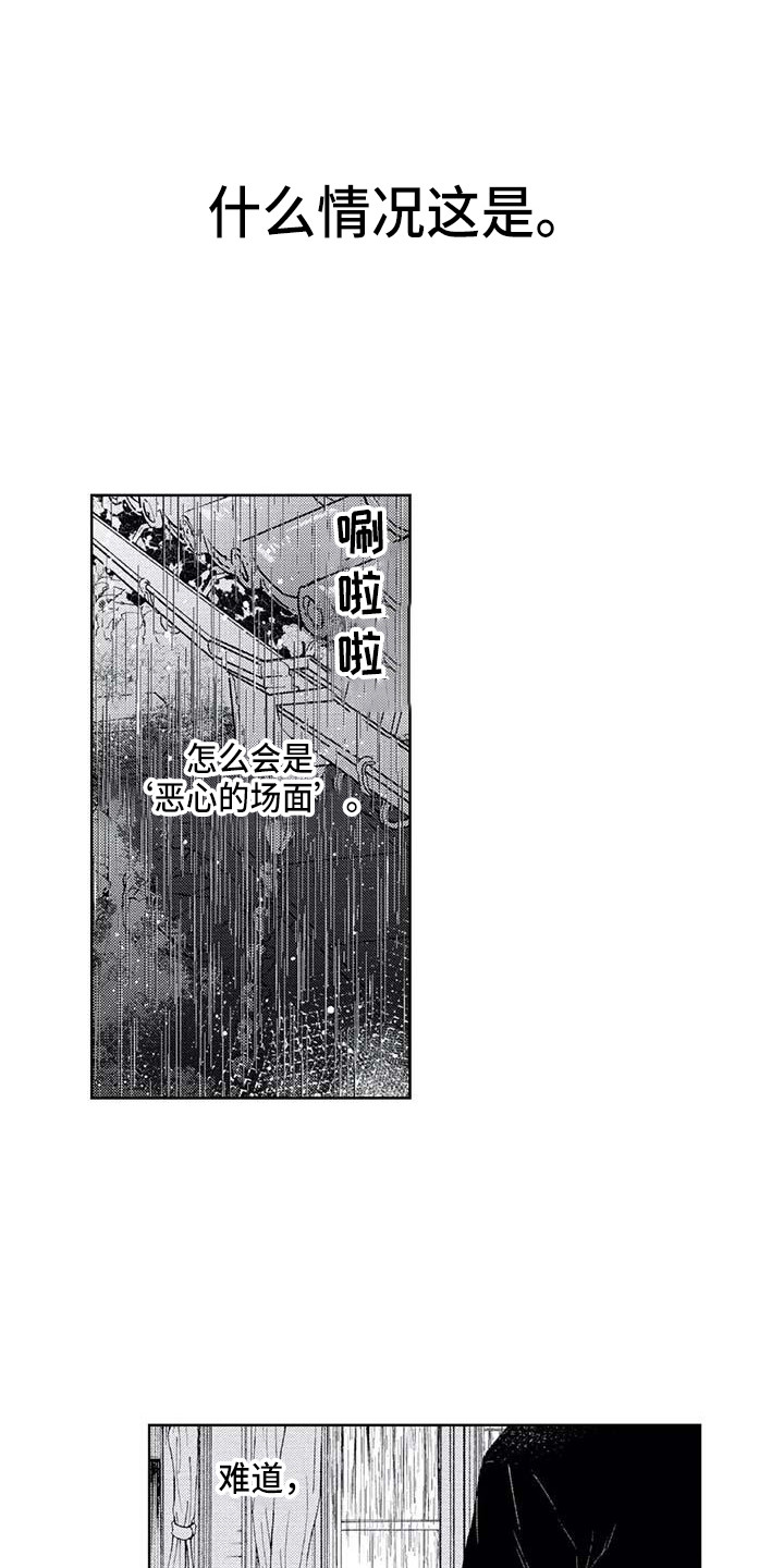 爱易路标漫画,第16章：一直躲着1图