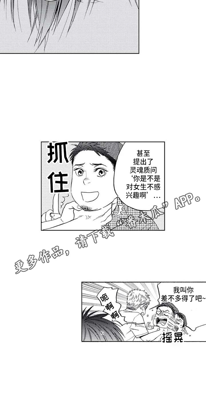 爱意落于星海短剧漫画,第10章：同病相怜2图