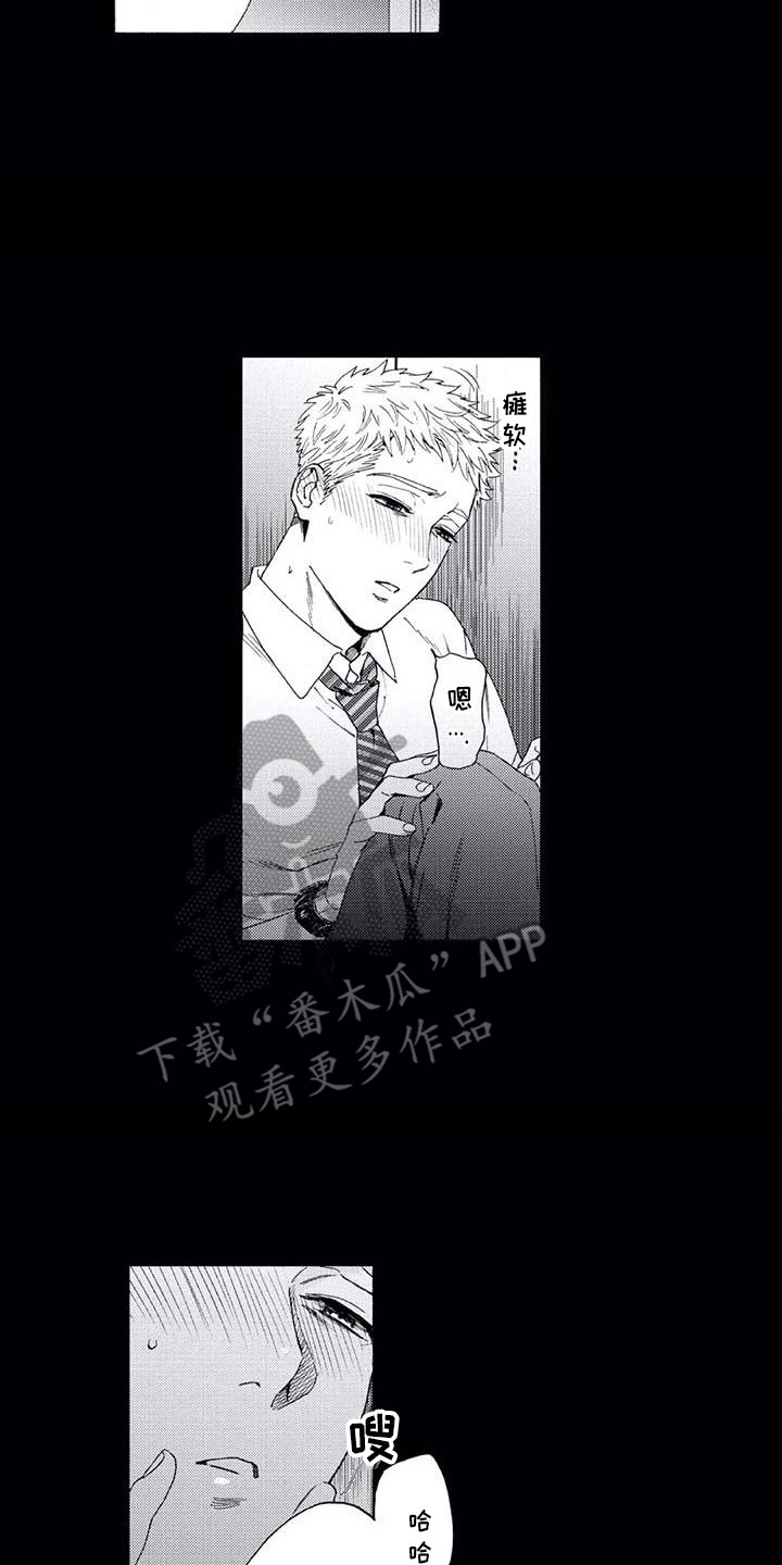 爱易达x9漫画,第14章：尴尬3图