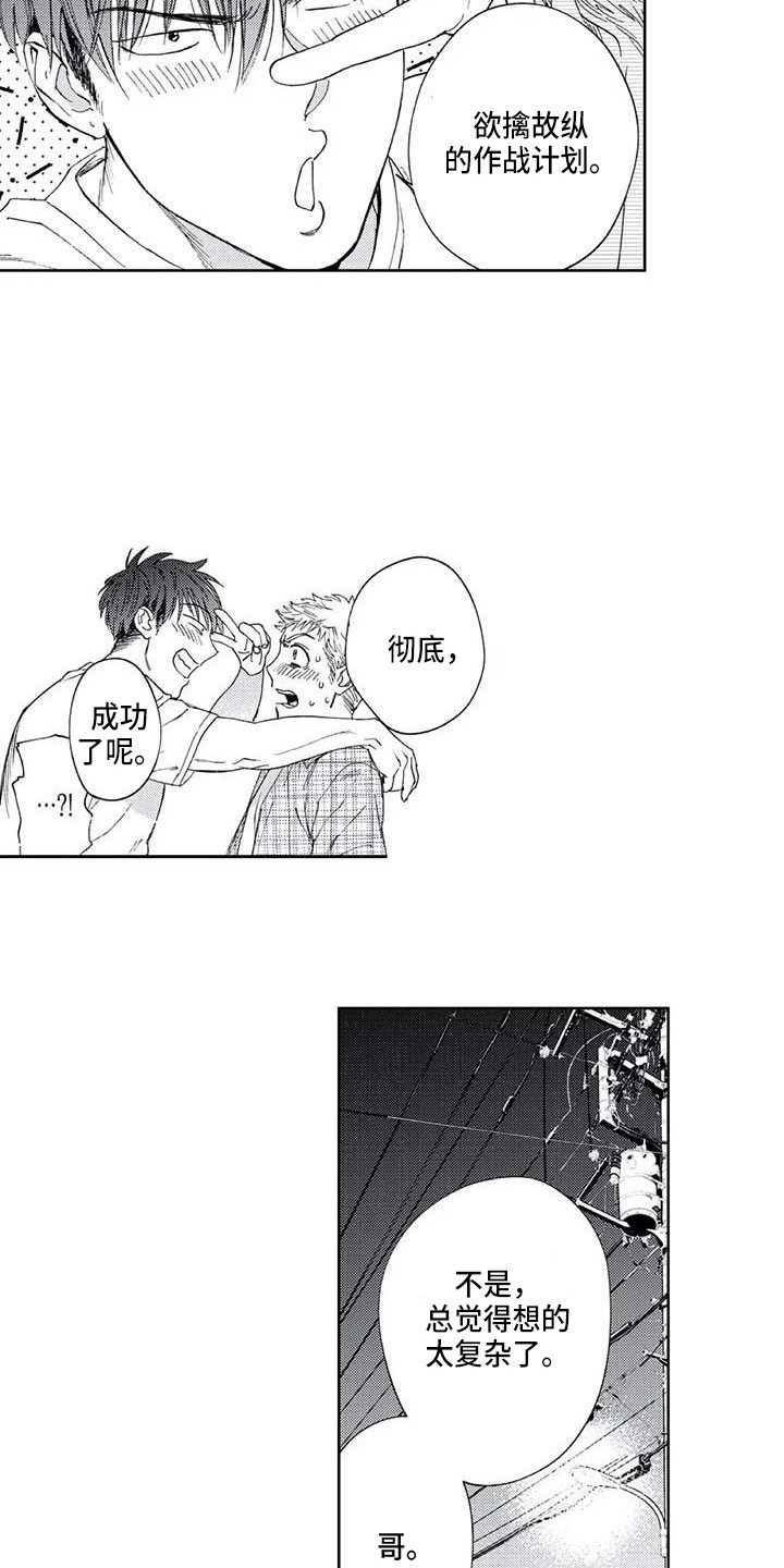 爱易路标漫画,第25章：欲擒故纵4图