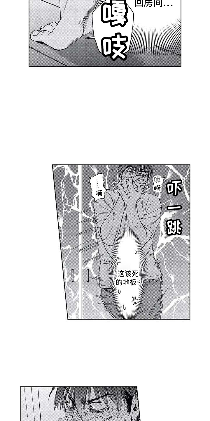 爱易路标漫画,第13章：看见了4图