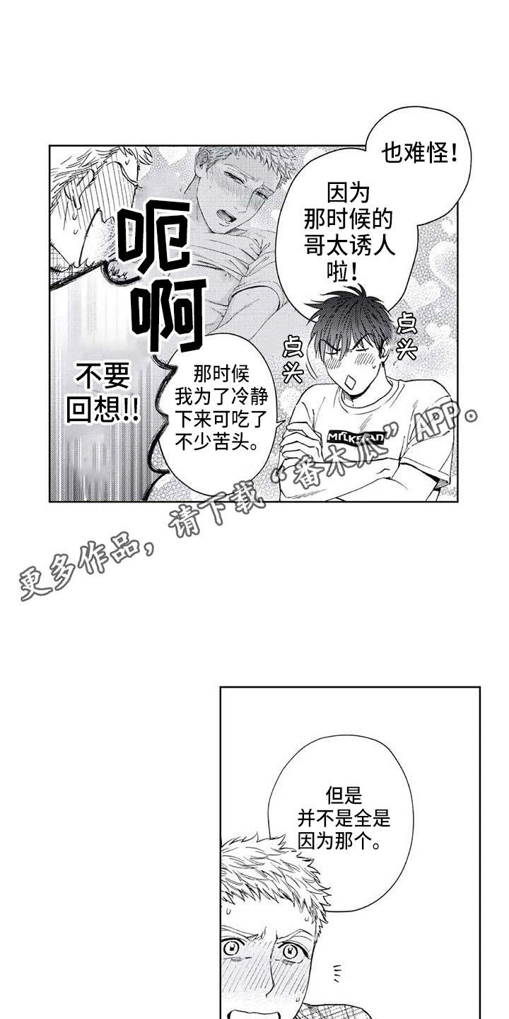 爱易路标漫画,第26章：想太复杂5图