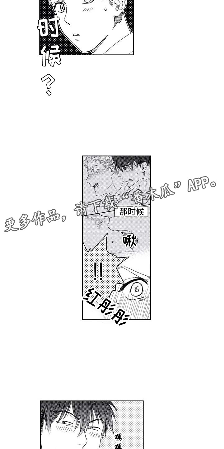 爱易达品牌标志漫画,第20章：苦恼1图