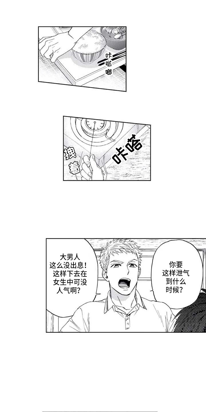爱易路标漫画,第4章：感情牌1图