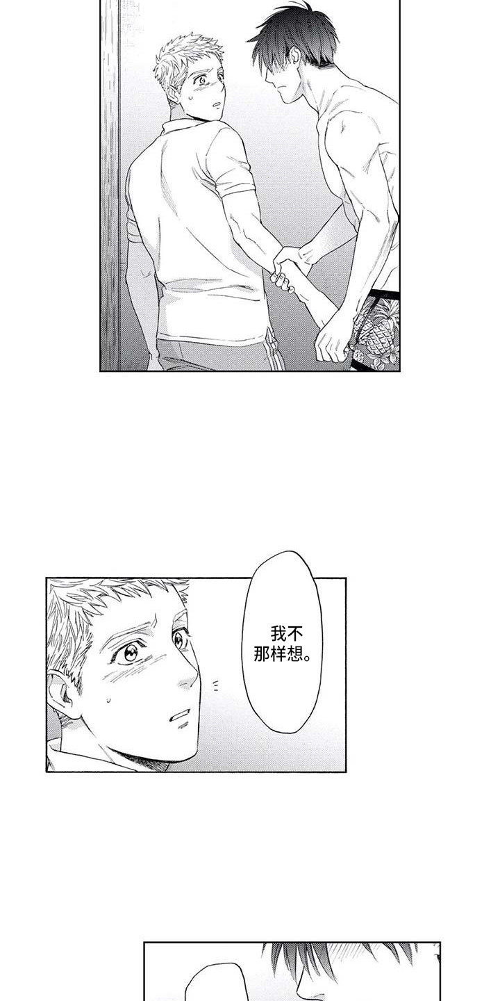 爱易路标漫画,第17章：害怕3图