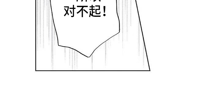 爱易路标漫画,第15章：道歉1图