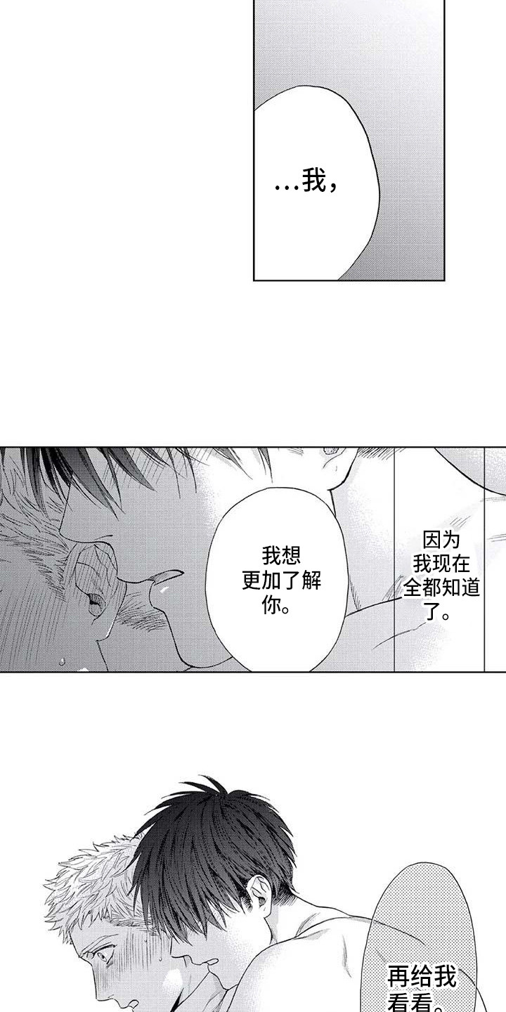 爱意落于星海短剧漫画,第18章：真的够了3图