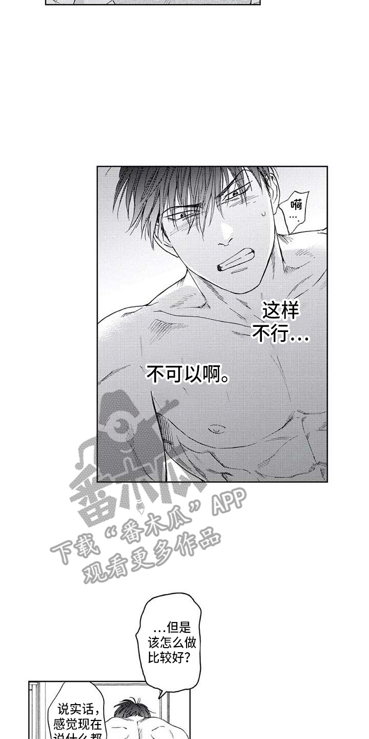 爱易路标漫画,第16章：一直躲着4图