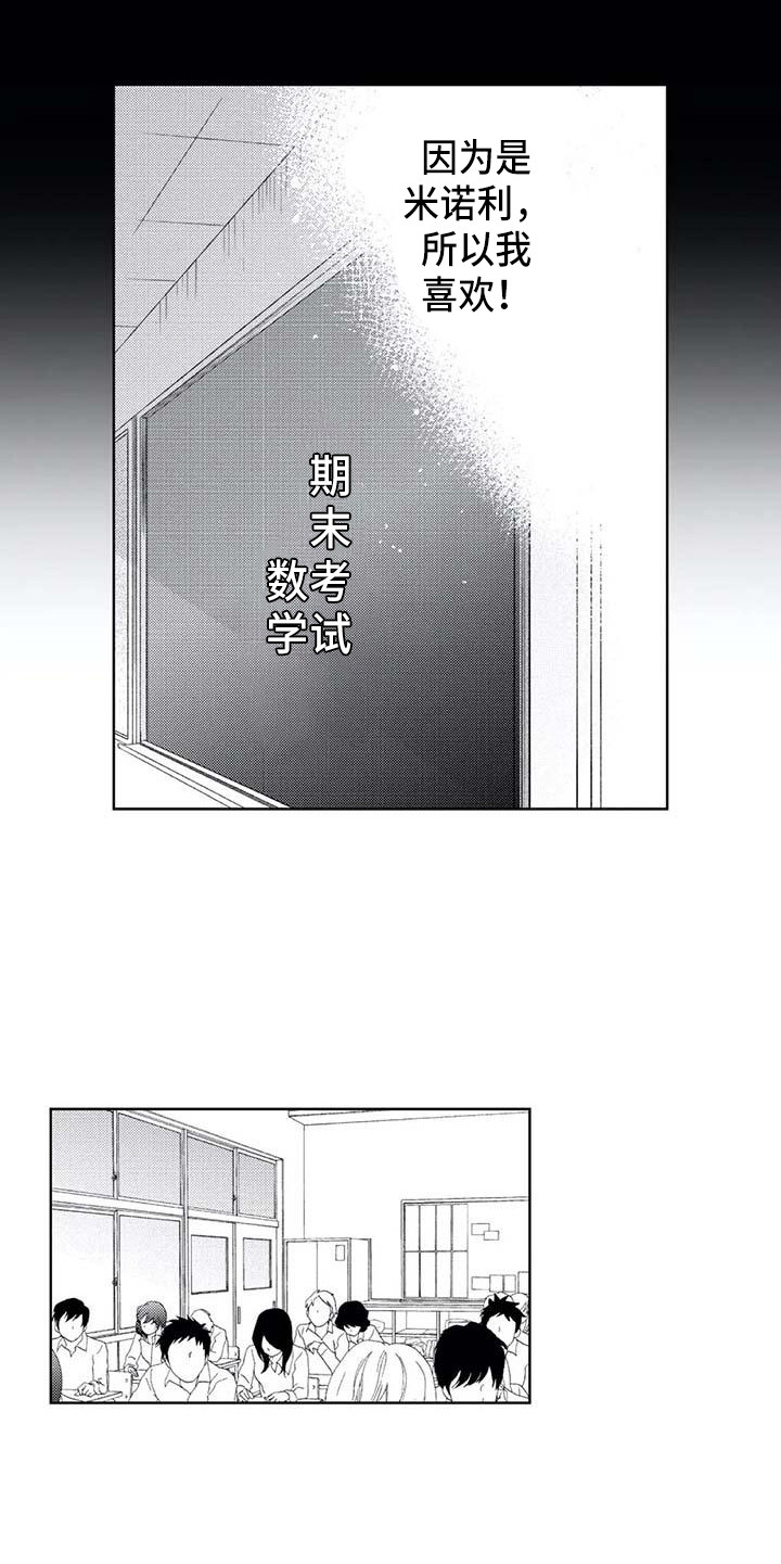 爱易汽车用品漫画,第22章：单纯喜欢1图