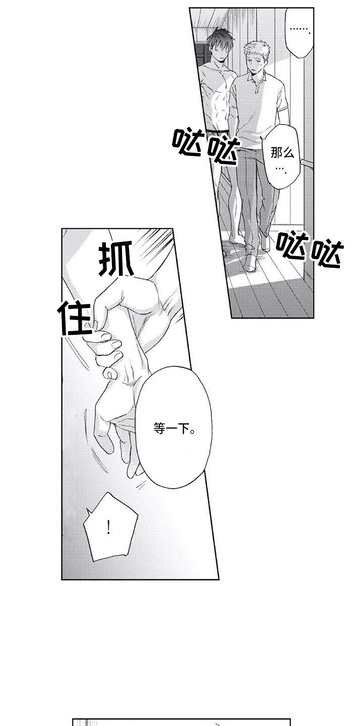 爱易路标漫画,第17章：害怕2图
