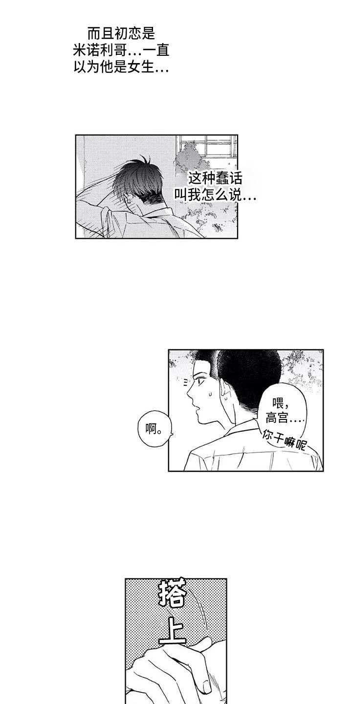 爱易达鱼竿旗舰店漫画,第7章：心气不顺1图