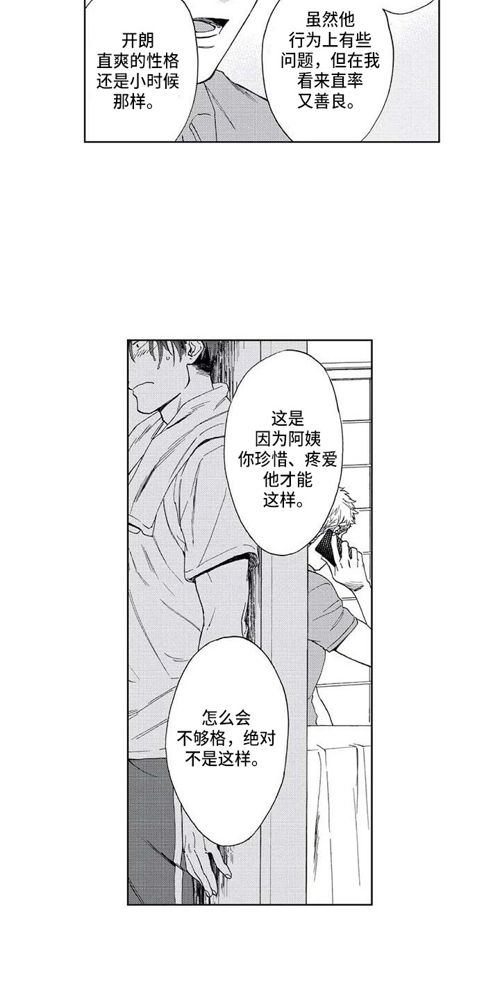 爱易路标漫画,第8章：幸亏5图