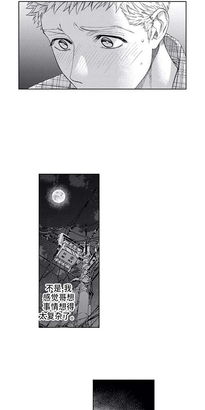 爱易路标漫画,第26章：想太复杂3图