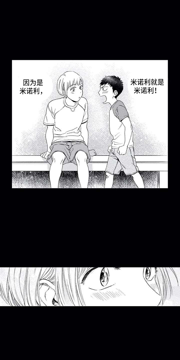 爱易路标漫画,第22章：单纯喜欢5图