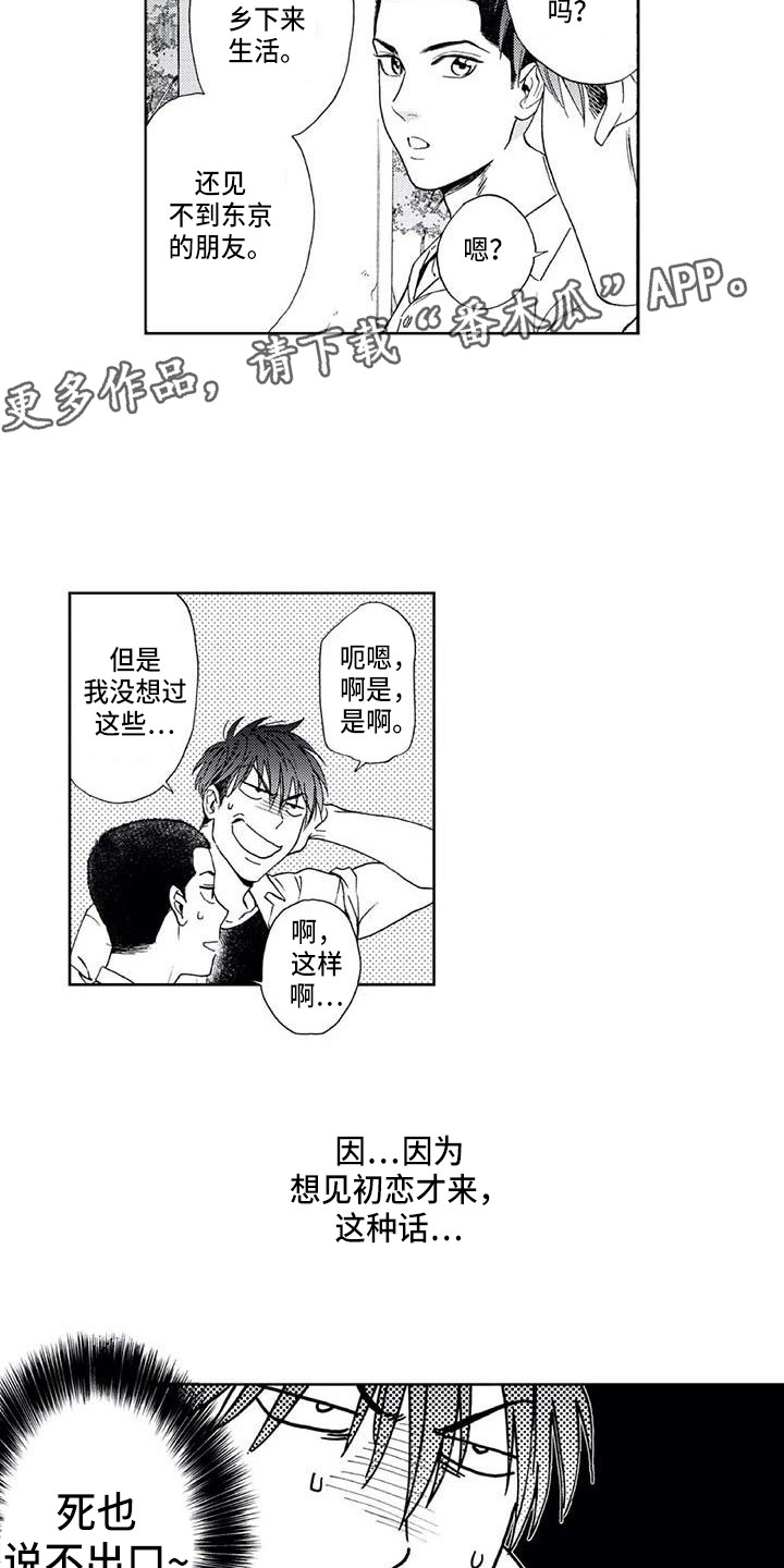 爱意落于星海短剧漫画,第7章：心气不顺4图