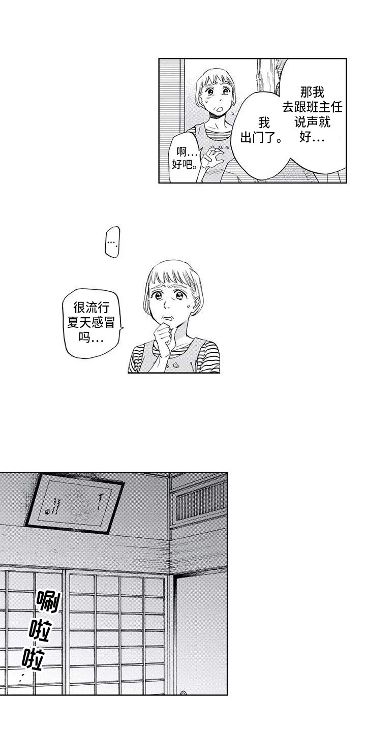 爱易路标漫画,第13章：看见了3图