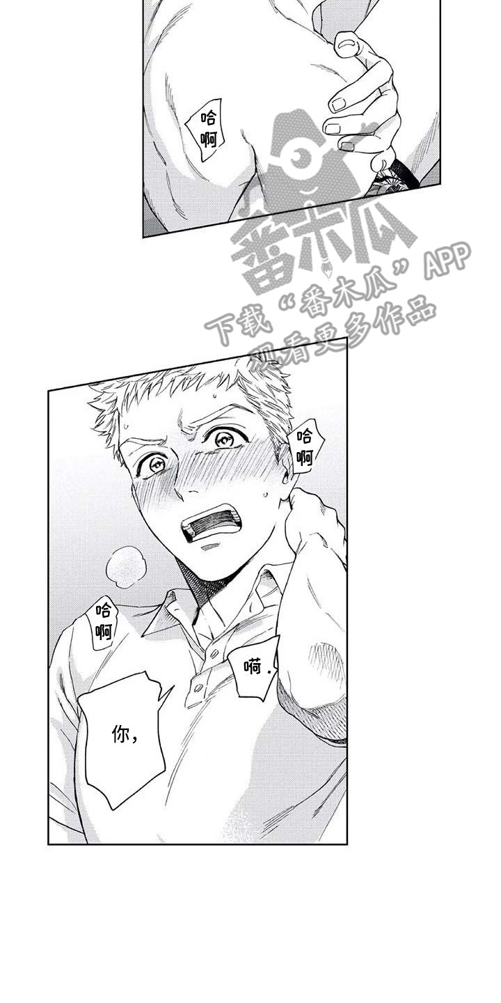 爱易路标漫画,第18章：真的够了4图