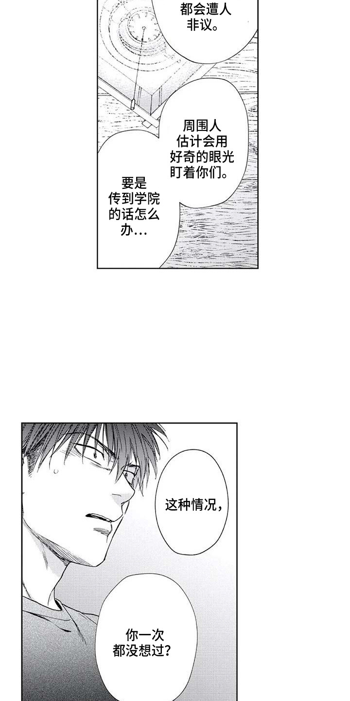 爱易路标漫画,第31章：无法反驳2图